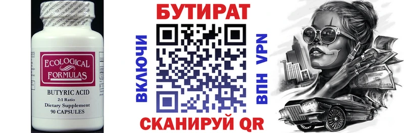 БУТИРАТ буратино  Аша 